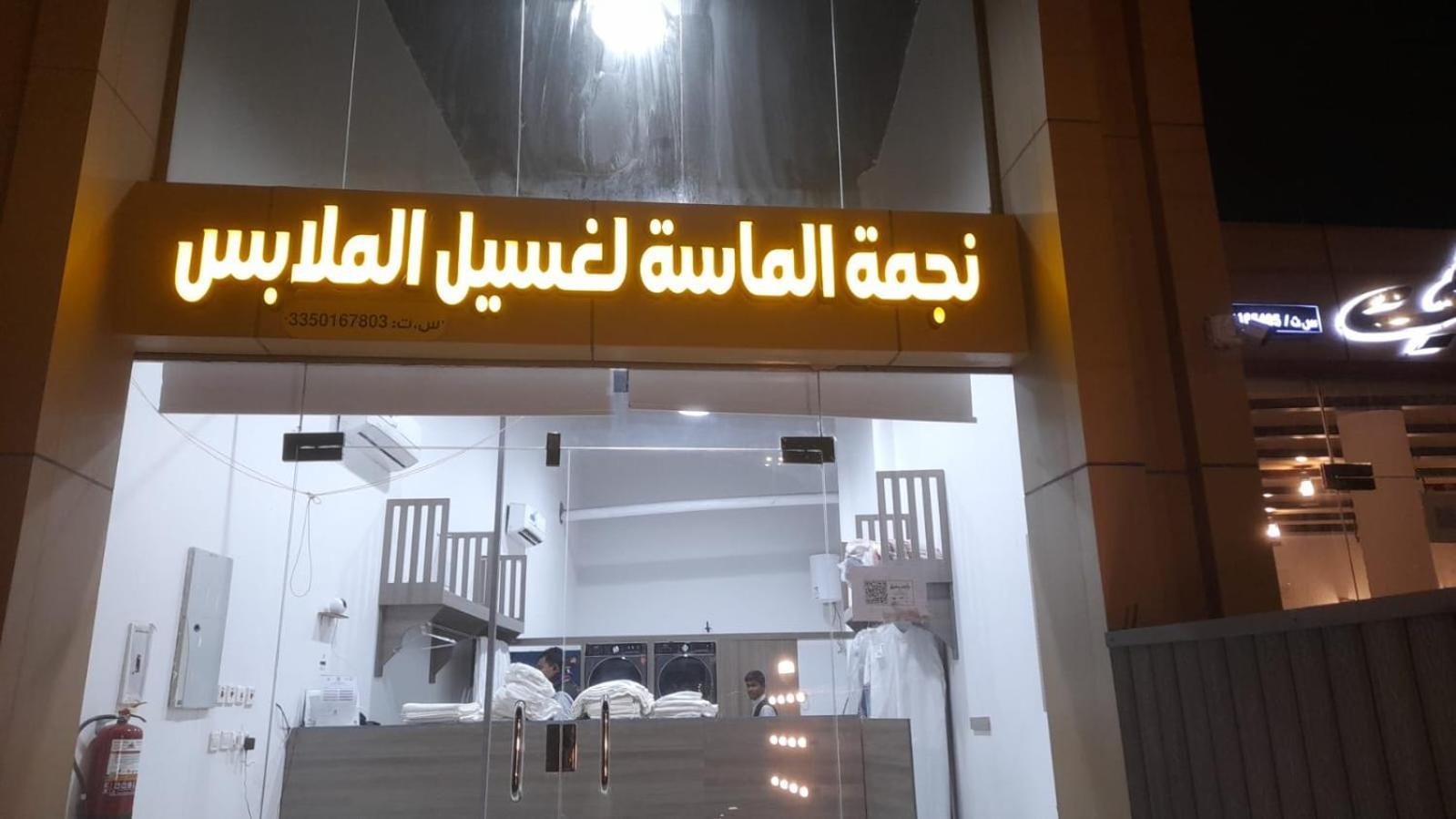 منازل الماسة للشقق المخدومـة Ha'il Bagian luar foto